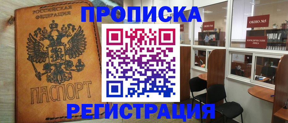 временная регистрация законно в Феодосии