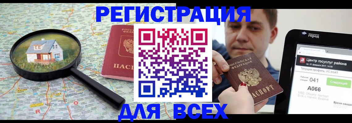 временная регистрация для всех в Феодосии