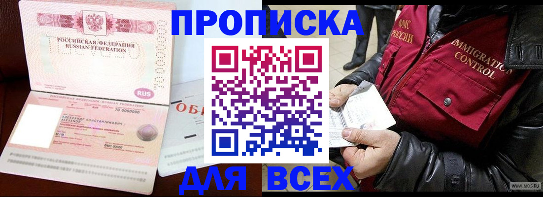 прописка штамп в Феодосии