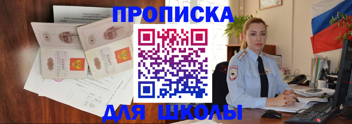 прописка для школы в Феодосии